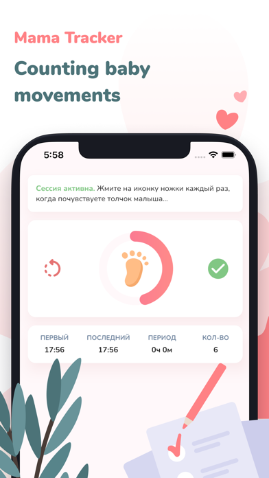 Screenshot #2 pour Contractions & mouvements