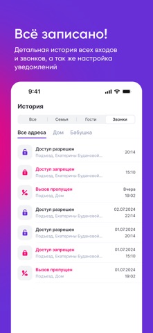 Гигадом - умный домофон iPhone screenshot