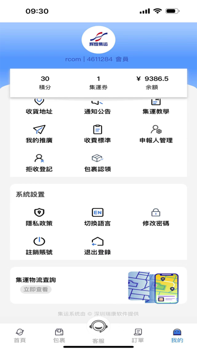 辉煌集运 Screenshot