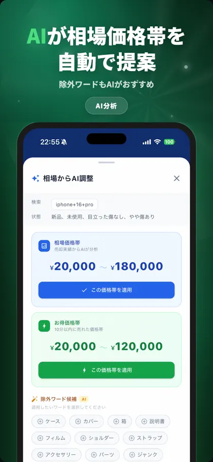 Screenshot 3 di 5 di フリマハンター - フリマ通知&価格モニター