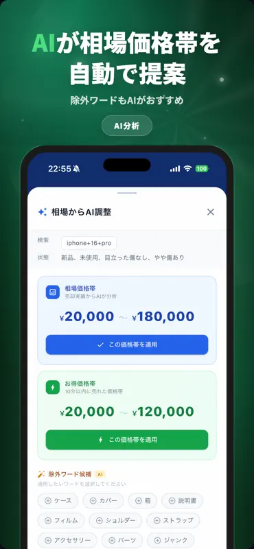 フリマハンター - フリマ通知&価格モニター screenshot 3 of 5