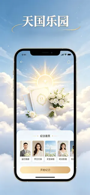 天国乐园 screenshot 1