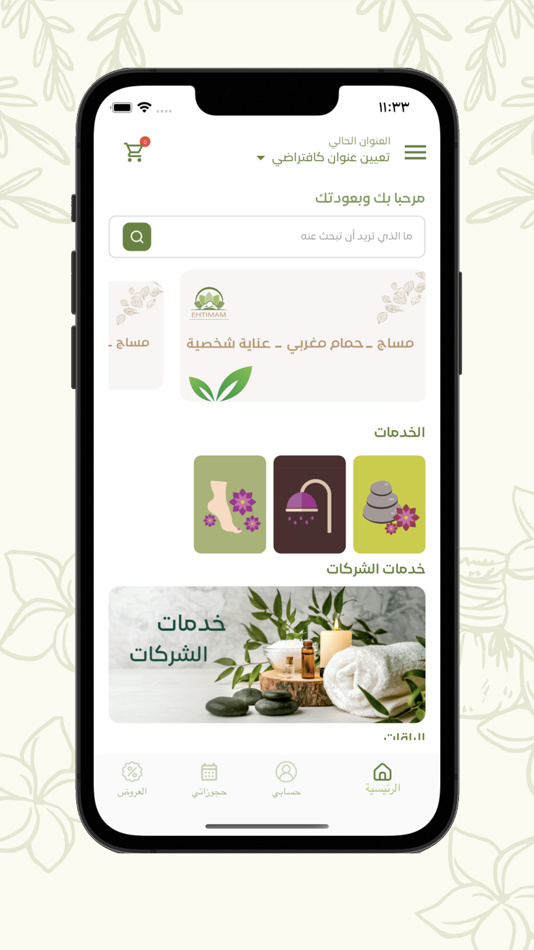 #5. Ehtimam (iOS) 由: Emdatat Alatta