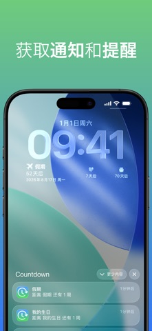 倒计时 screenshot