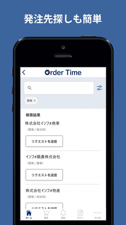 Order Time（オーダータイム） 飲食店の発注ツール