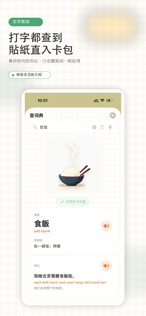 Screenshot #2 pour 粤语快拍