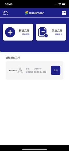 SailnerLaser激光雕刻 screenshot