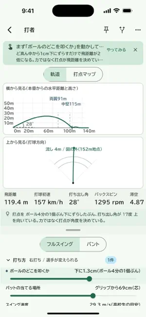 野球の物理 打球と投球のシミュレーター screenshot 3
