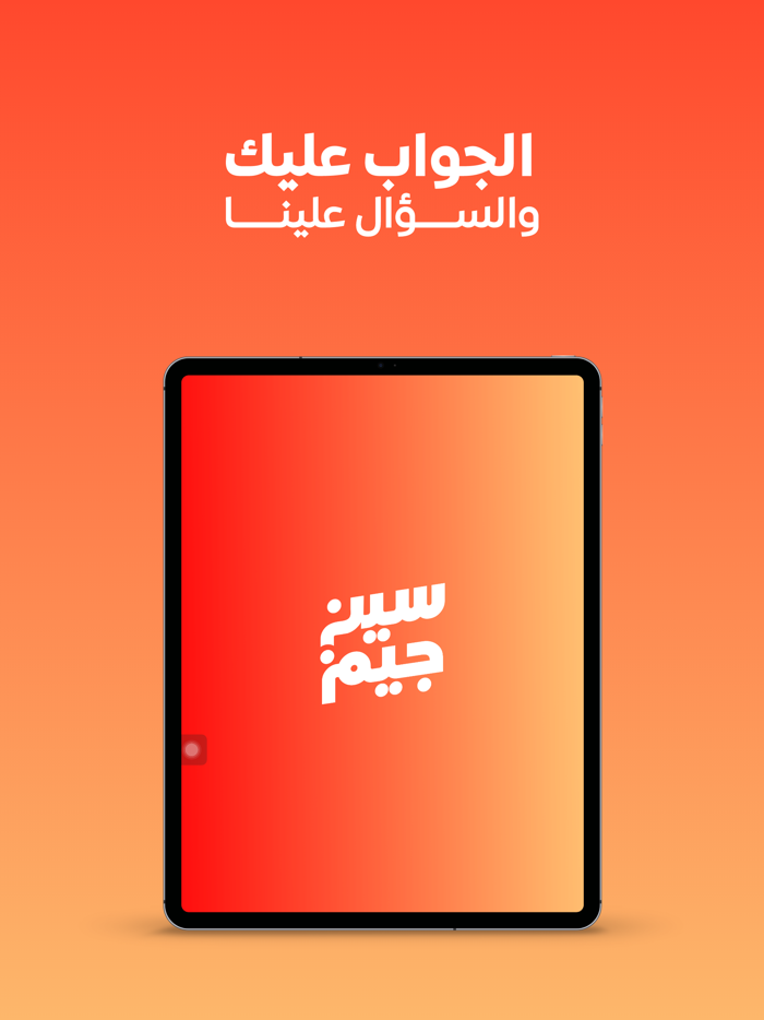 سين جيم Seen Jeem