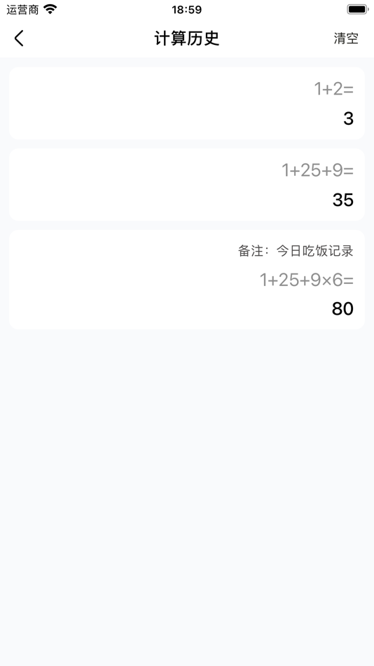 #5. 计算器Plus - 无广告超简洁的记忆计算器 (iOS) بواسطة: 超豪 赵