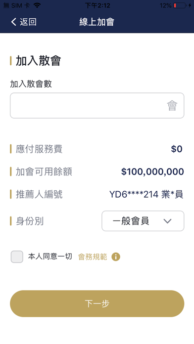 中華資金交易所 Screenshot 4 - AppWisp.com