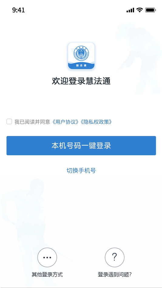 #1. 慧法通 (iOS) 由: 衡水有容软件开发有限公司