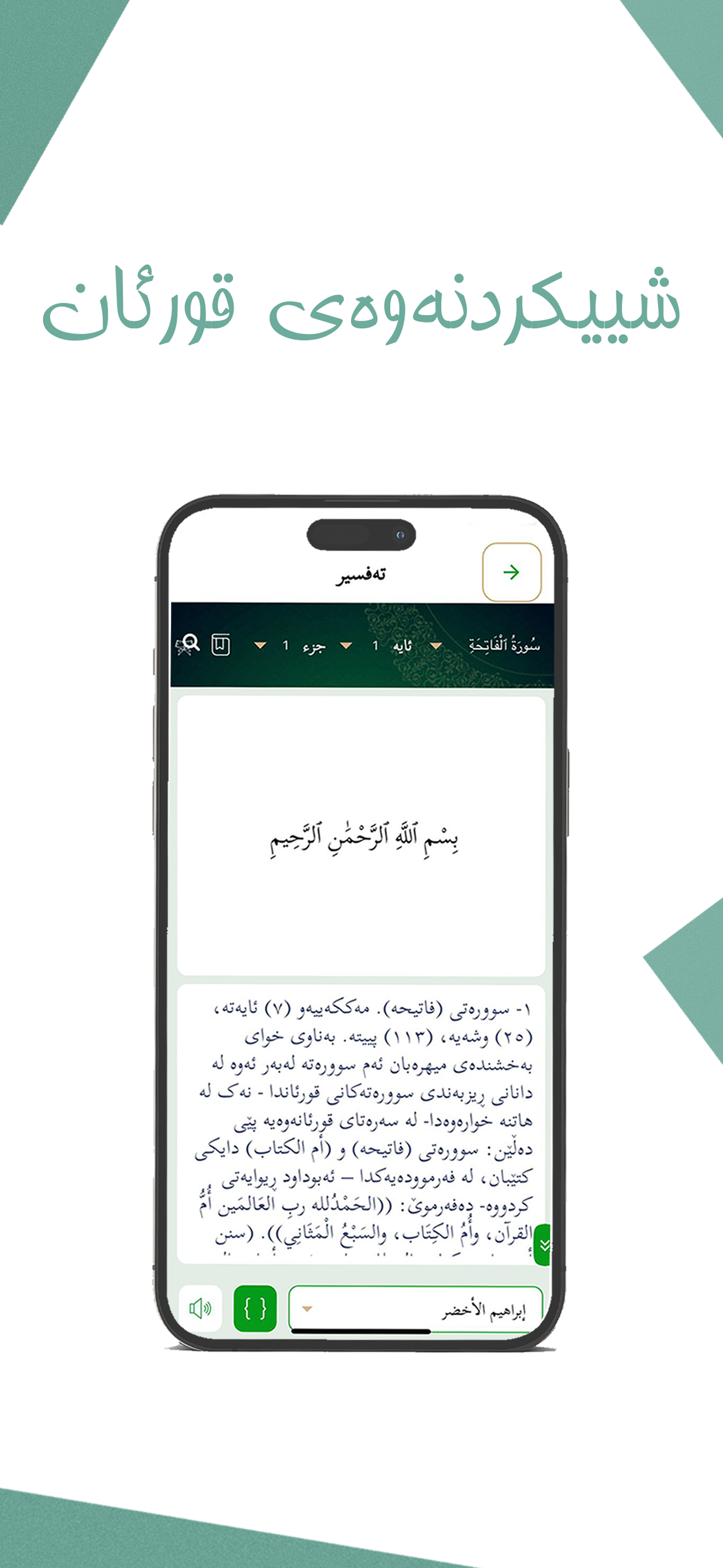 Quran Light - نووری قورئان screenshot 4