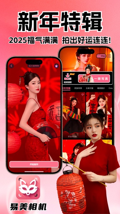 易美相机-AI换脸变装特效写真软件&美颜电子版手机证件照制作