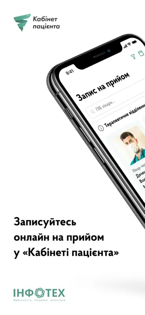 Кабінет пацієнта screenshot 1