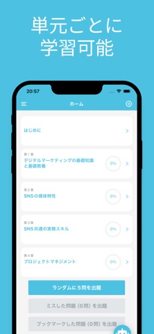 SNSマーケティング検定 対策アプリ screenshot