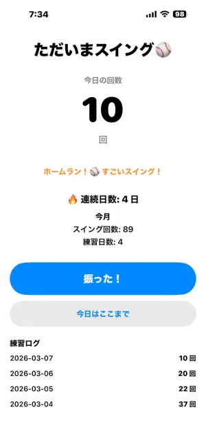 ただいまスイング screenshot 4