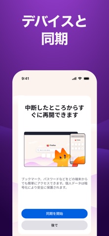Firefox 高速・プライベートなブラウザー のスクリーンショット