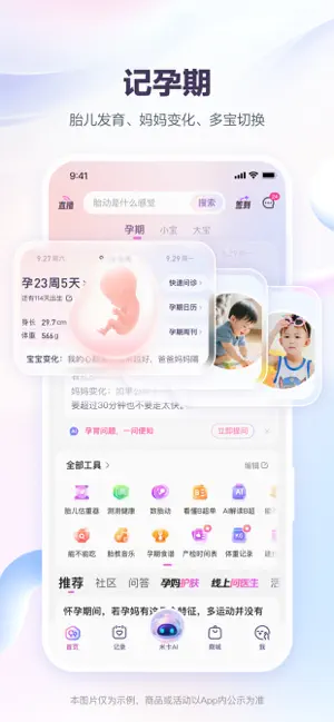 宝宝树孕育-经期备孕怀孕妈妈育儿AI管家 iPhone screenshot 3