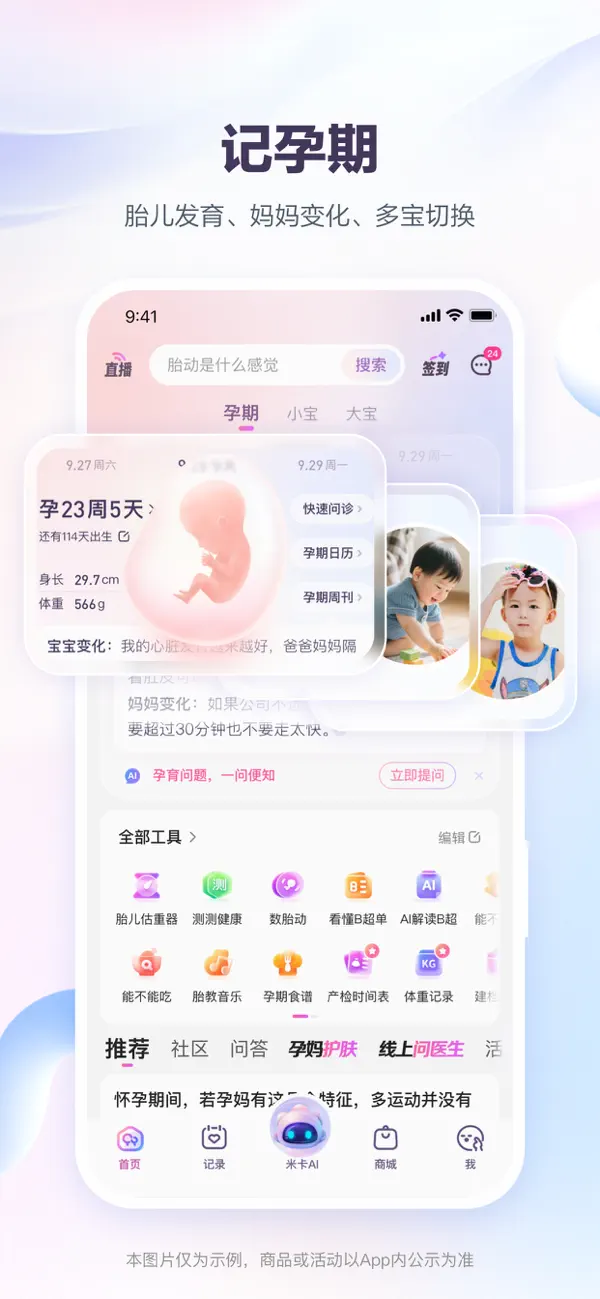 Screenshot #3 pour 宝宝树孕育-经期备孕怀孕妈妈育儿AI管家