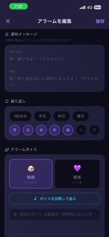 推し目覚まし のスクリーンショット