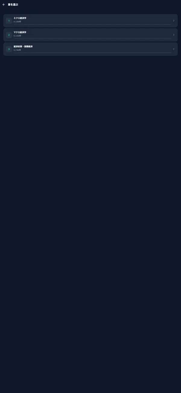 Screenshot #2 pour 中小企業診断士 経済学