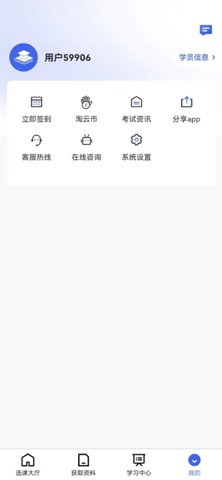 淘云课堂 screenshot