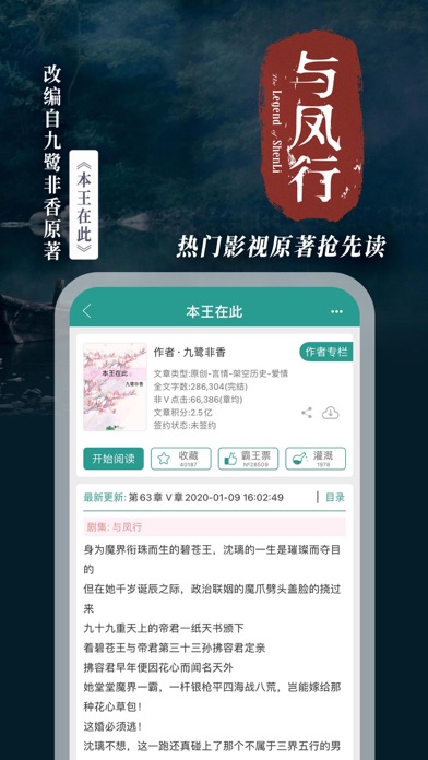 晋江小说阅读-晋江文学城 screenshot1