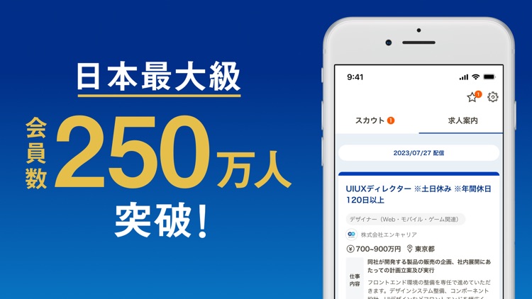 転職 ならミドルの転職 35歳からの求人・スカウト転職アプリ