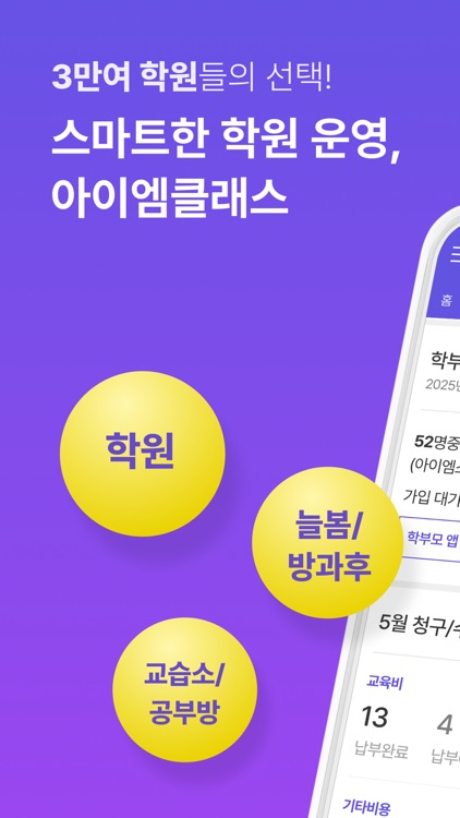 아이엠클래스 - 학원, 방과후학교, 어린이집, 유치원