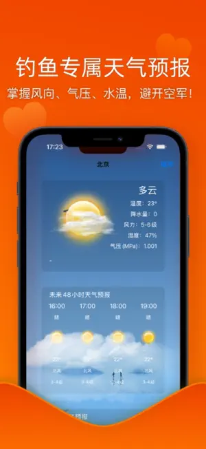 钓鱼天气 screenshot 1
