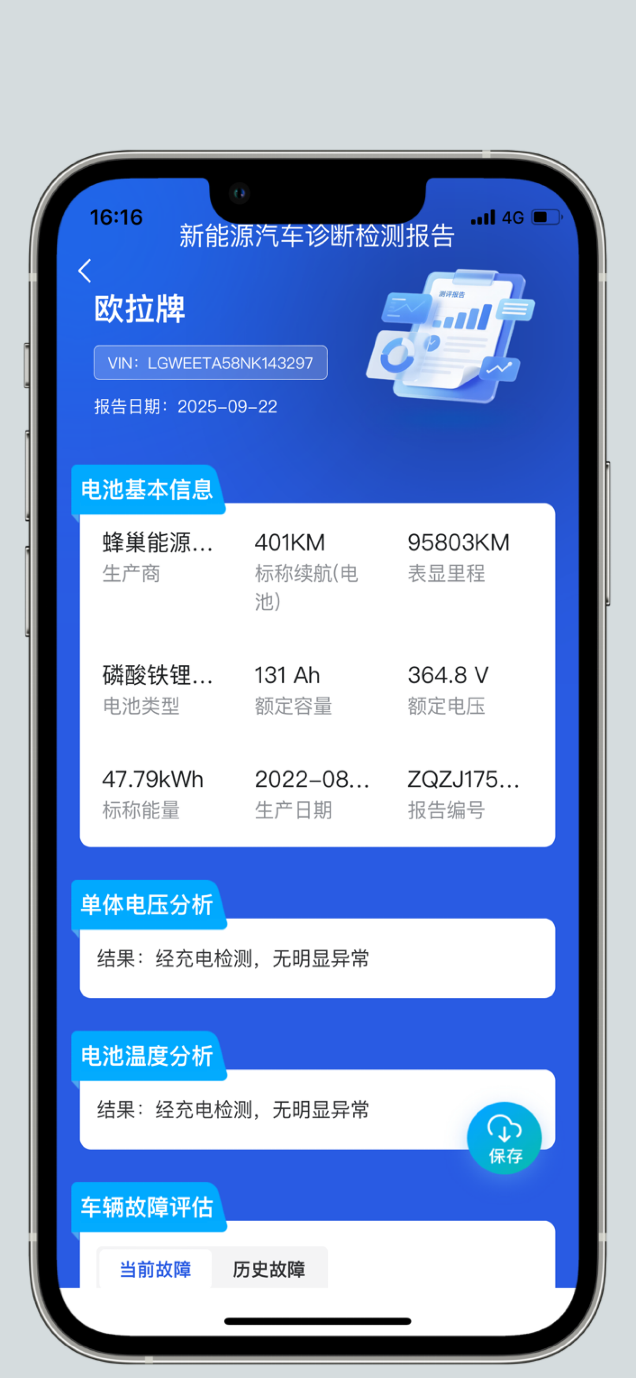 中汽智检 screenshot 3