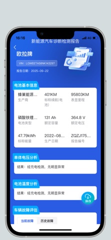 中汽智检 screenshot