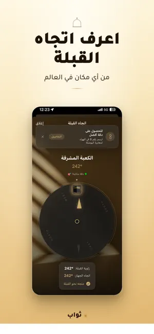 ثواب | Thawab screenshot 1