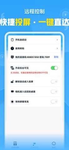 远程协助控制 screenshot