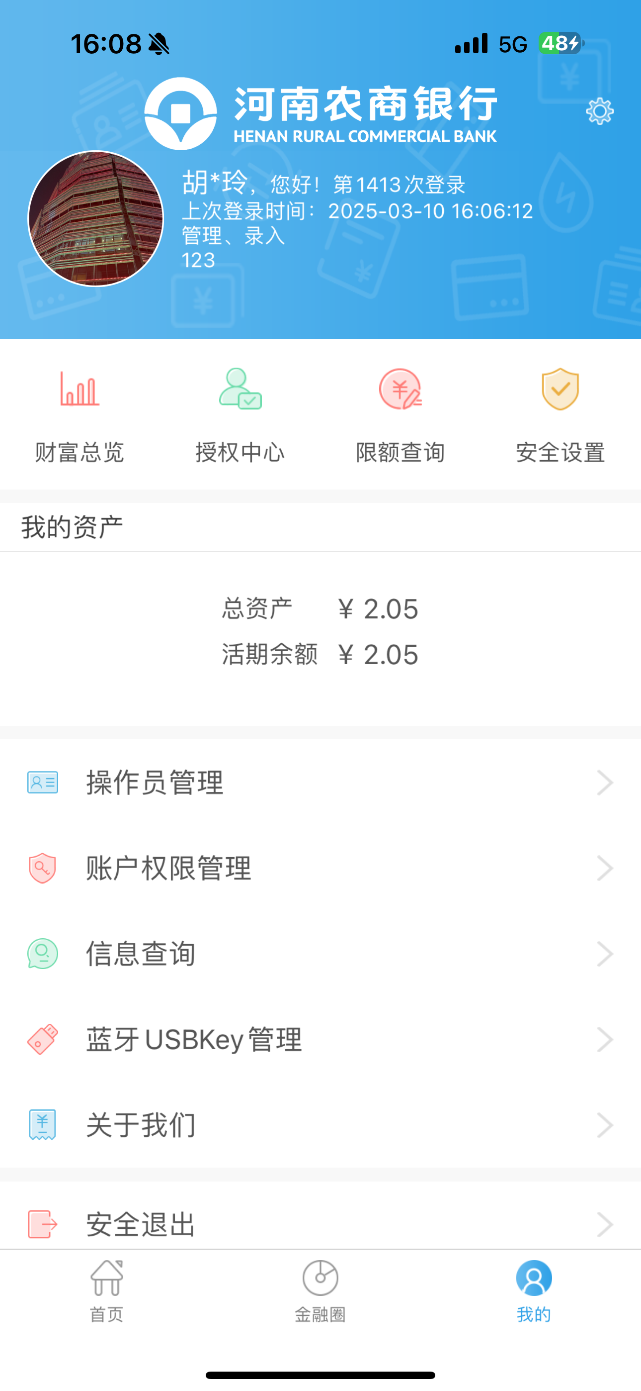 金燕e企 screenshot 5