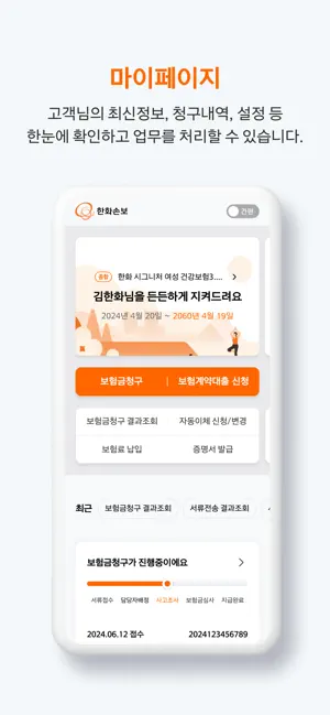 한화손보 모바일 앱 iPhone screenshot 3