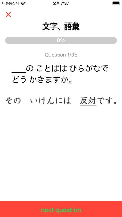 JLPT TEST N2 Screenshot
