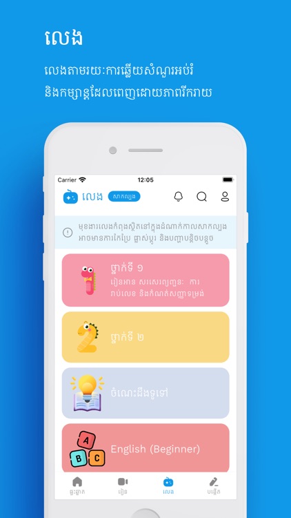 Chlat: Watch, Learn, Play