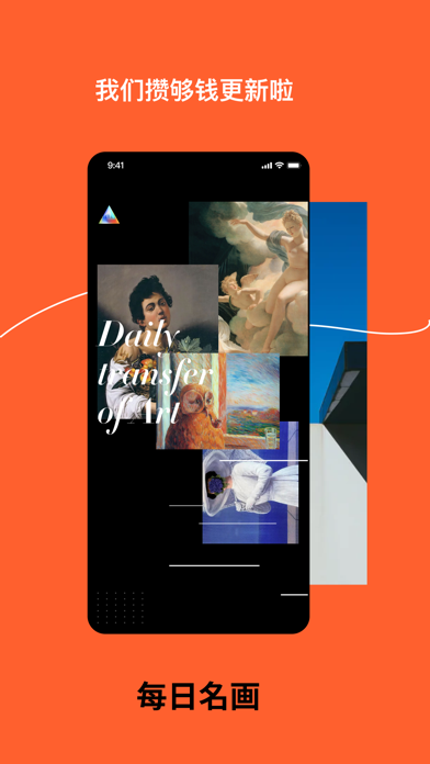 Screenshot #1 pour 每日名画