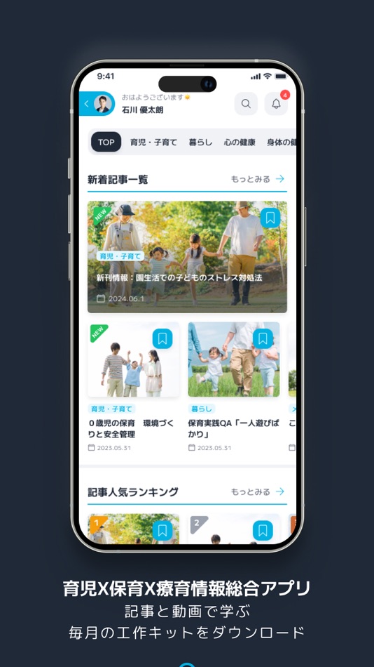 #3. チャイルドラボ 育児・保育・療育情報をお届け! (iOS) De: Tab Solution Co.,LTD