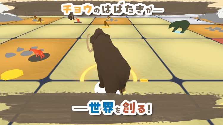 蝶のはばたきで世界創造？ パピリオ！