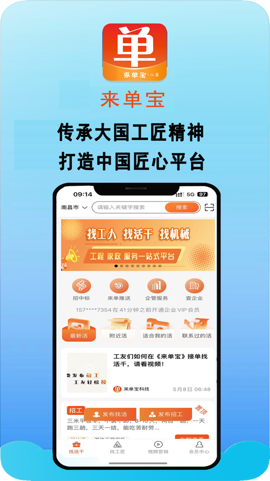 #2. 来单宝科技-工程领域信息平台 (iOS) 由: 江西省浩弘电子商务有限公司