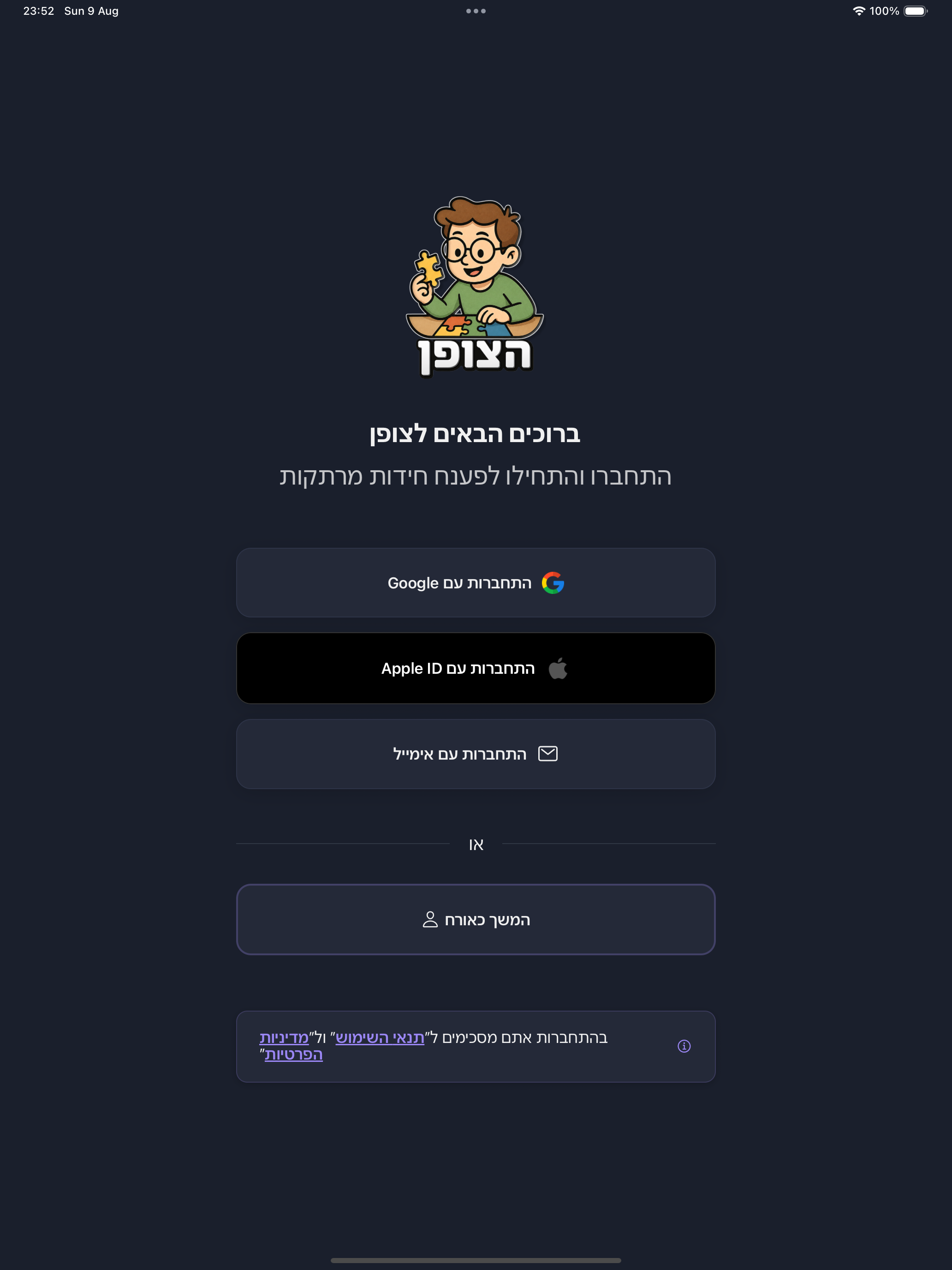 הצופן - פאזל עברי screenshot 12