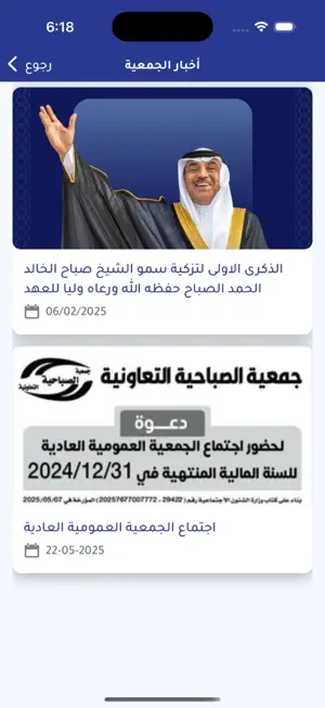 جمعية الصباحية screenshot 3