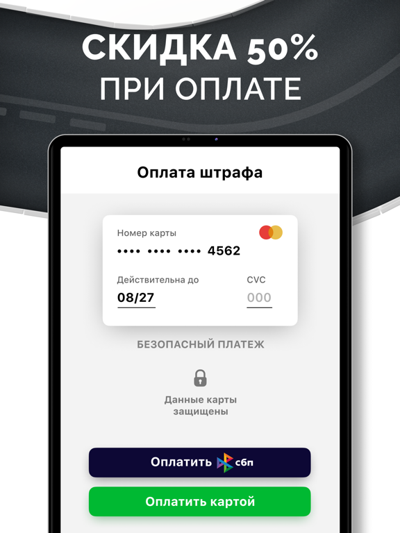 Штрафы ГИБДД и ПДД официальные iPad screenshot 4 - Finance app