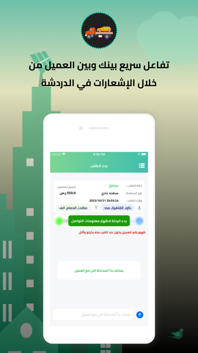 خدمات السطحة Screenshot