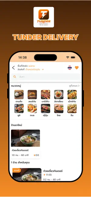 TUNDER DELIVERY iPhone screenshot 2