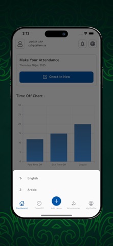Dawami App - تطبيق دوامي screenshot