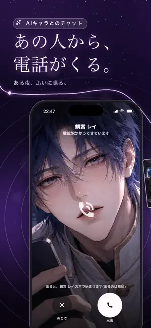 Nimoru - AI彼氏/AIキャラチャット screenshot 1